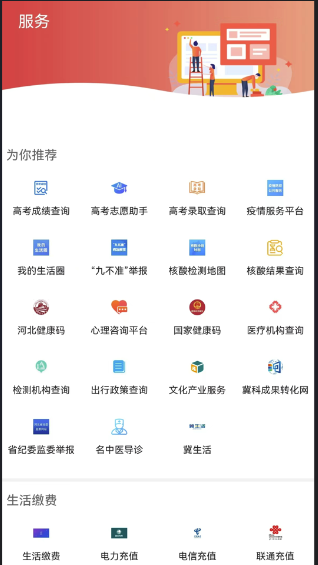 冀云海兴软件封面