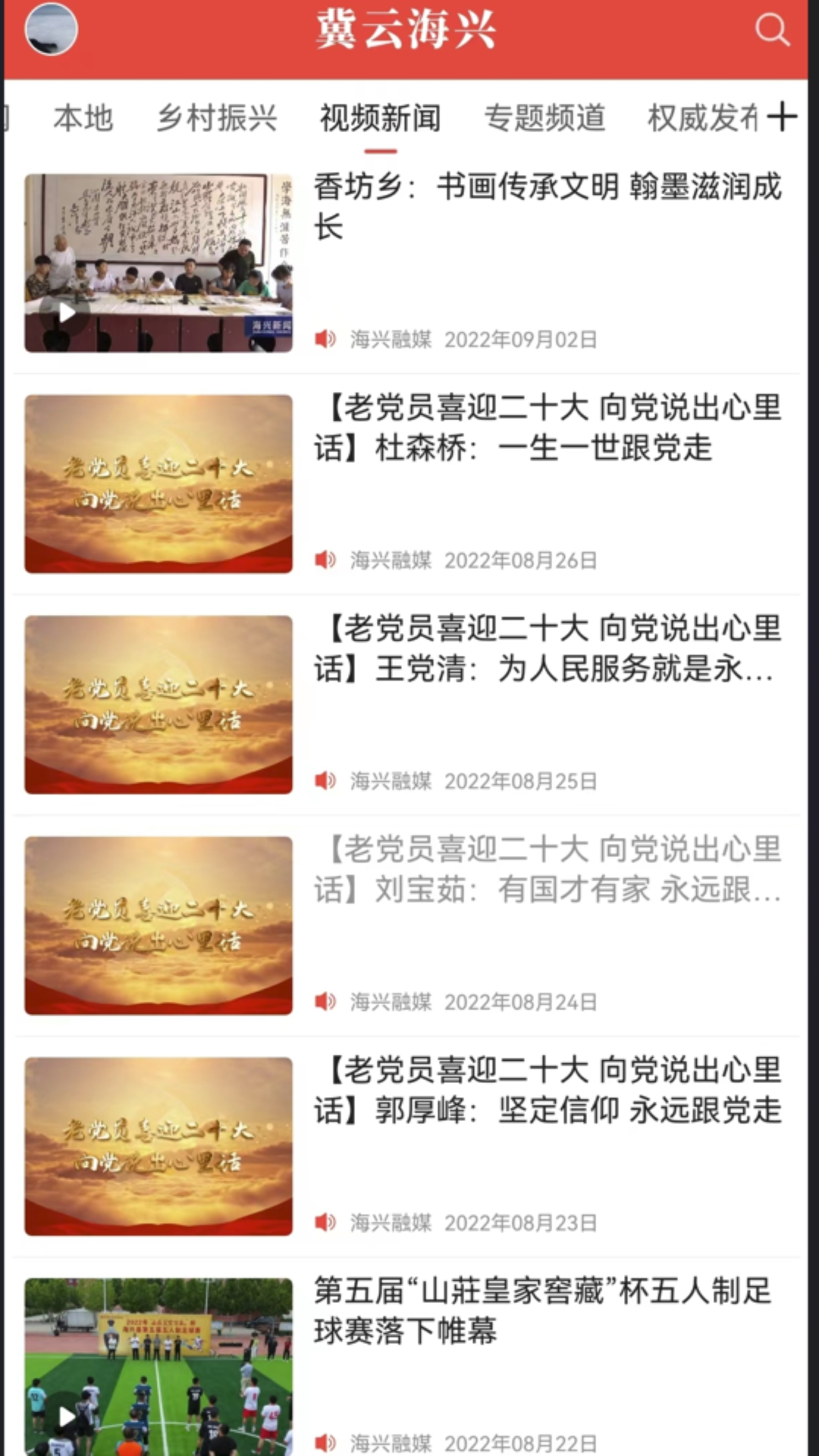 冀云海兴软件封面