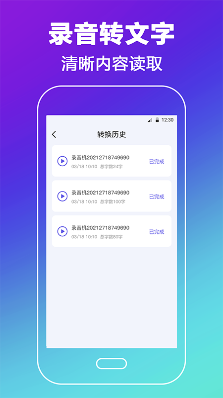 录音机HD高清去杂软件封面