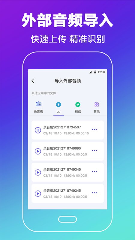 录音机HD高清去杂软件封面