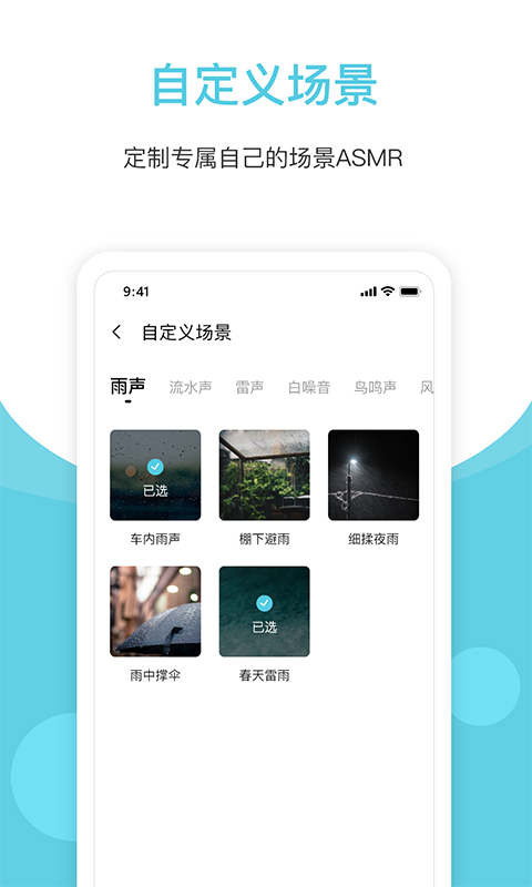 白噪声软件封面