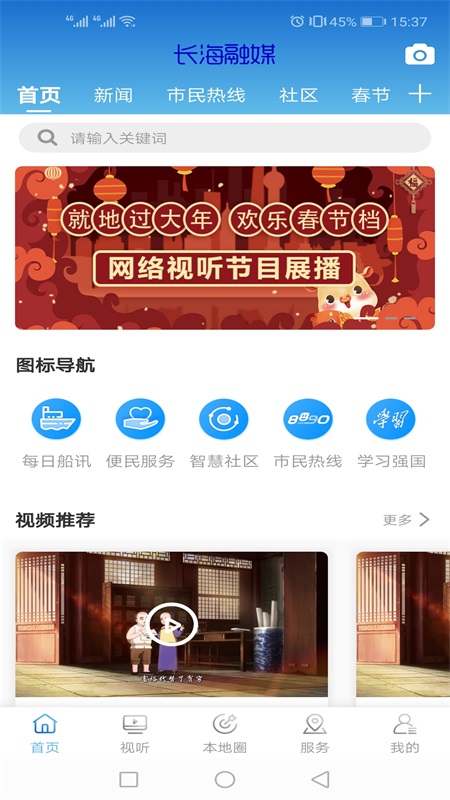 长海融媒软件封面