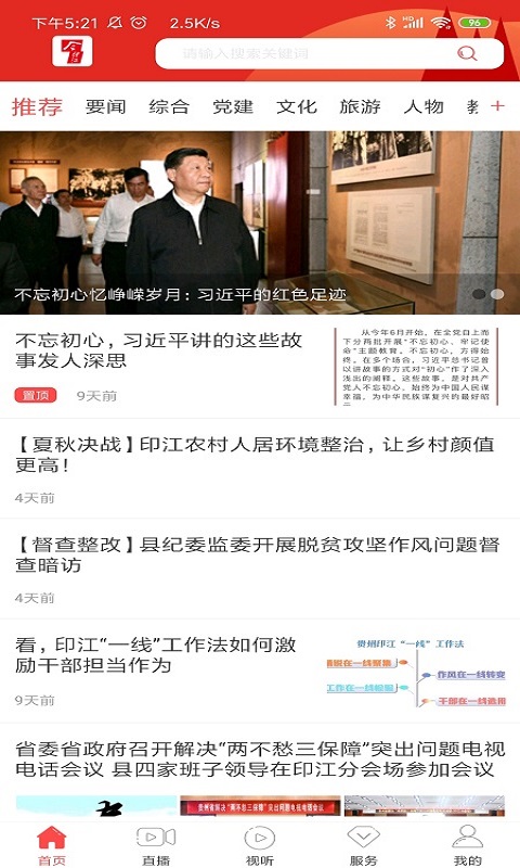 今印江软件封面