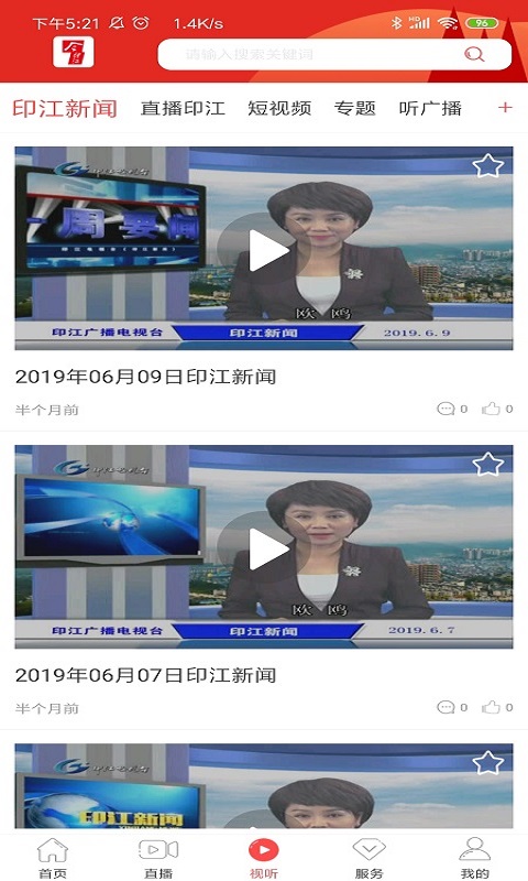 今印江软件封面