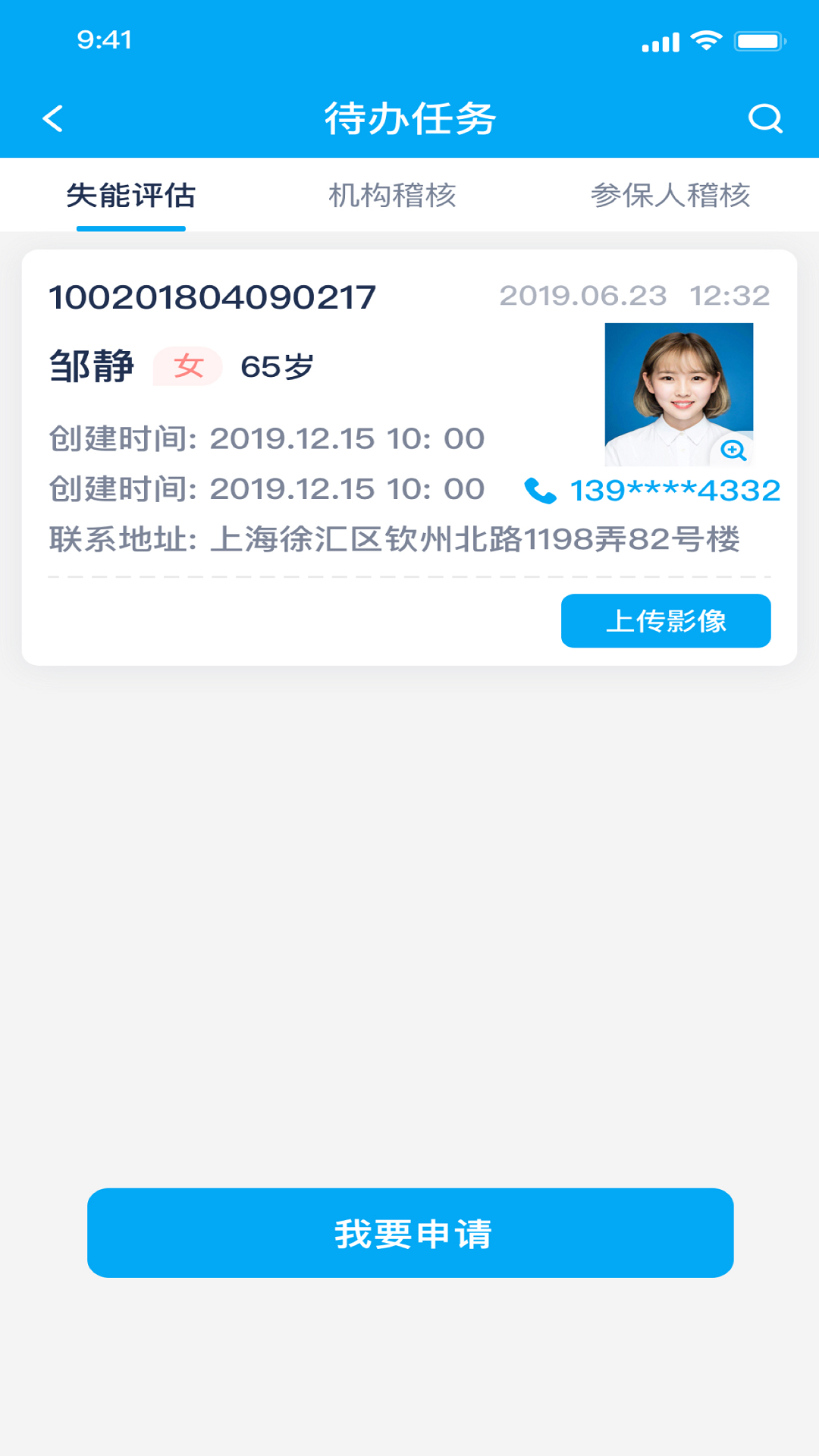 太照护软件封面