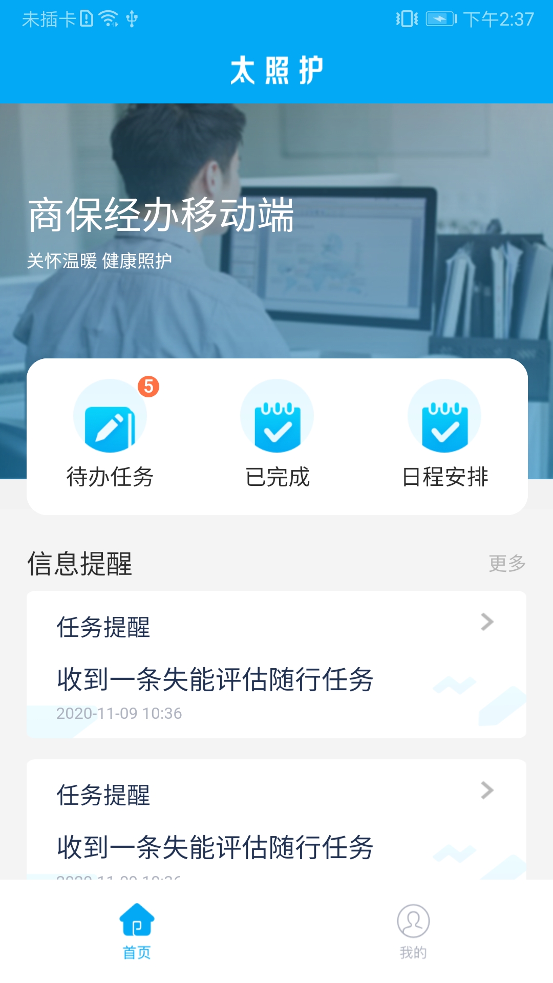 太照护软件封面