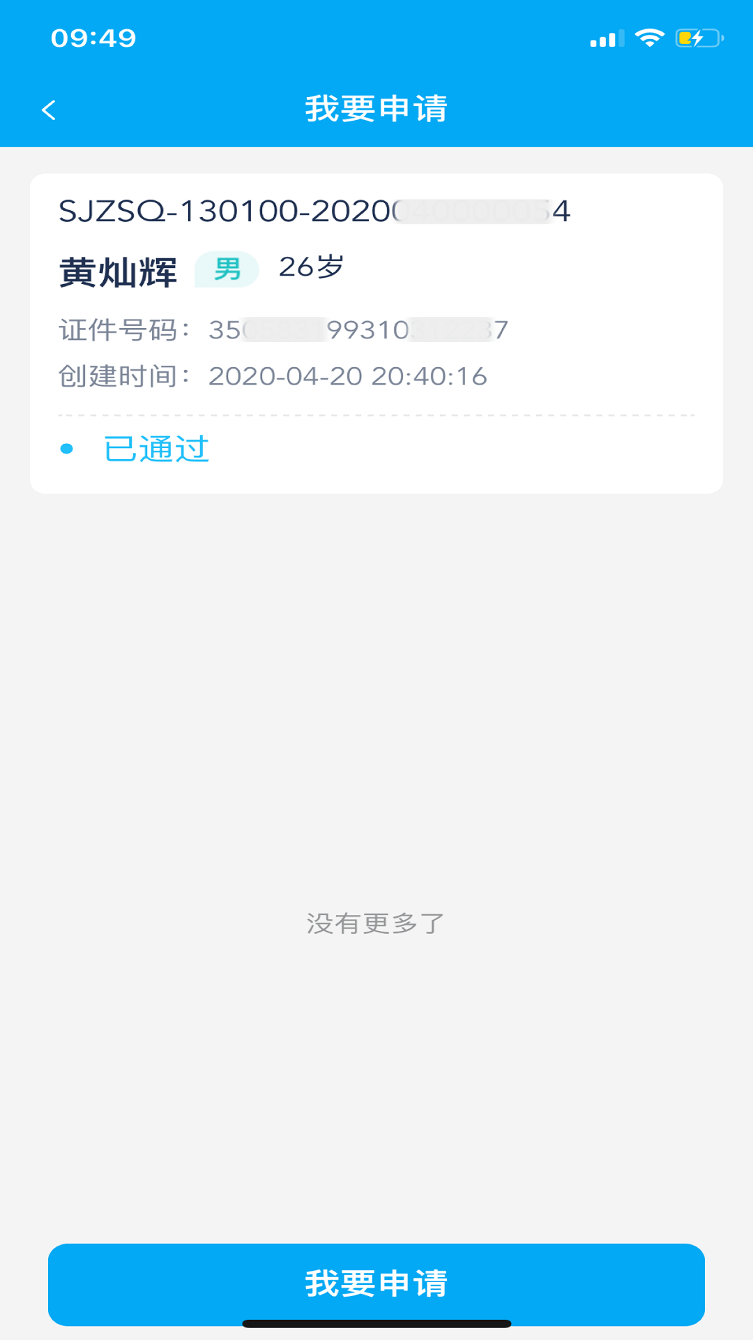 太照护软件封面
