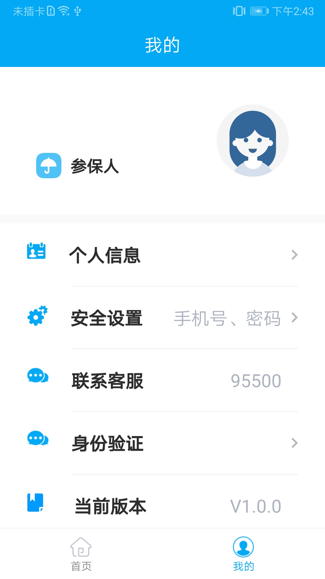太照护软件封面