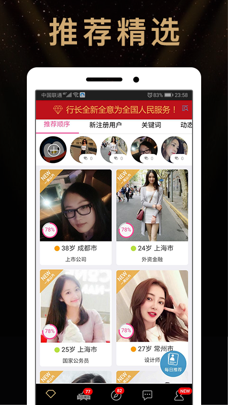 行长支缘软件封面