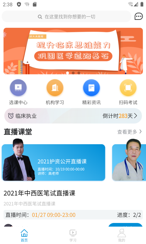 趣卫课堂软件封面