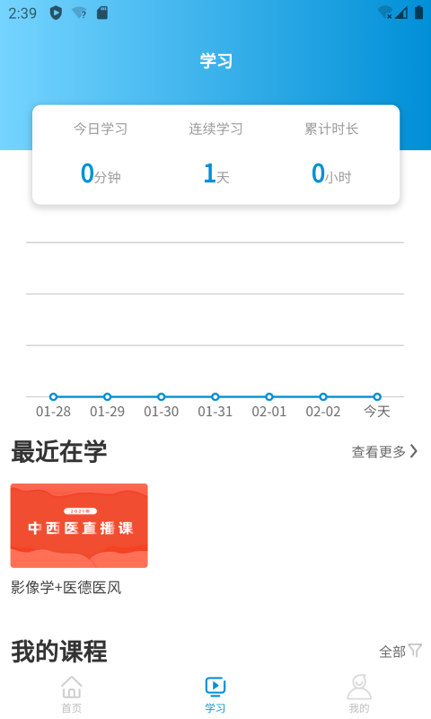 趣卫课堂软件封面