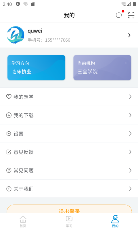 趣卫课堂软件封面