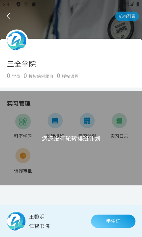 趣卫课堂软件封面