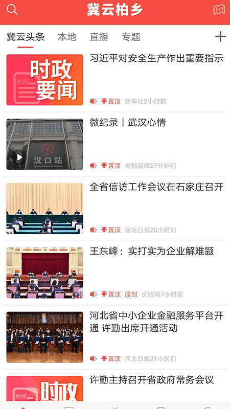 冀云柏乡软件封面