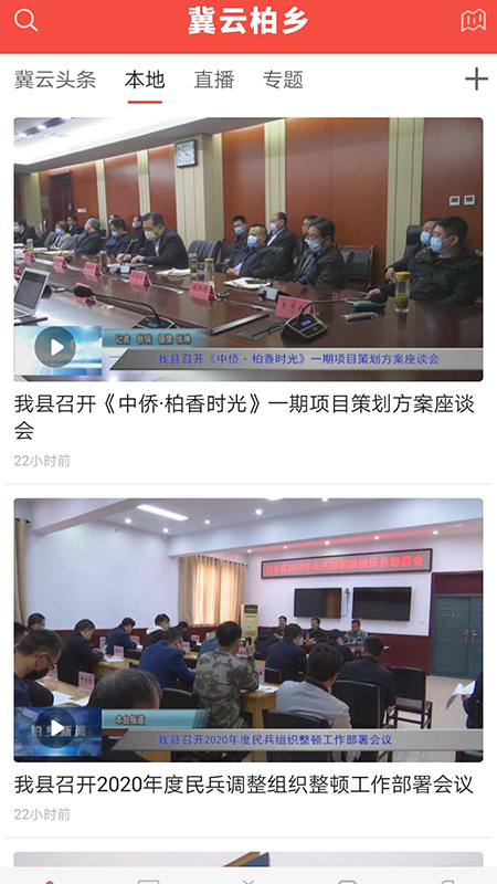 冀云柏乡软件封面