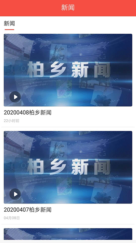 冀云柏乡软件封面