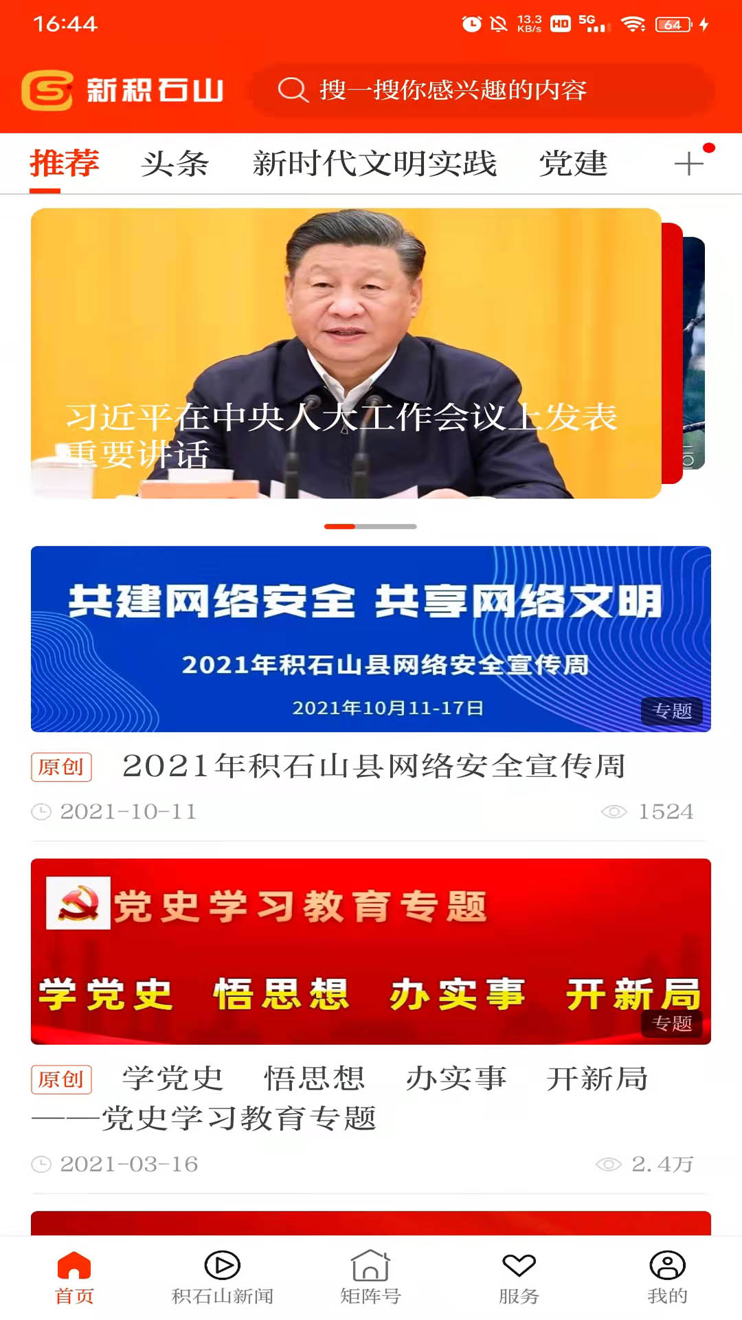 新积石山软件封面