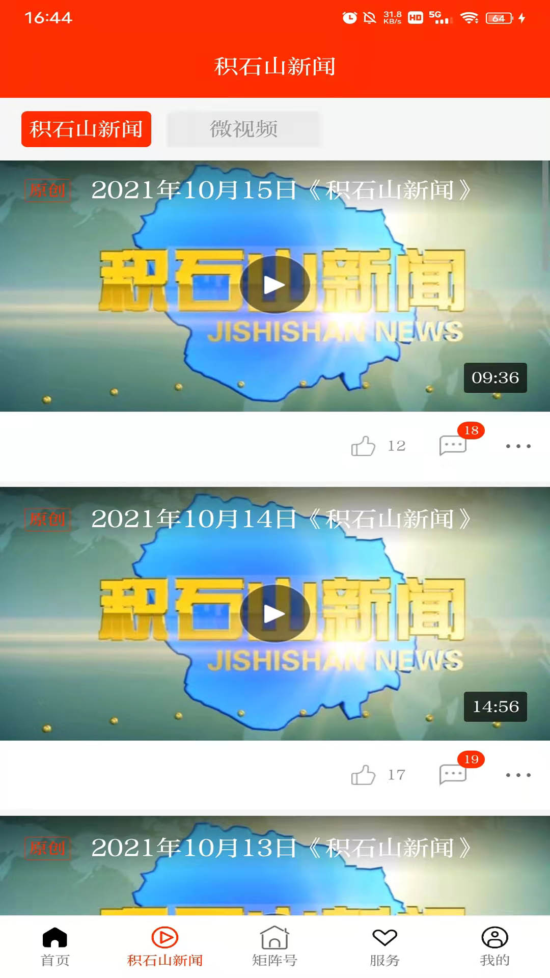 新积石山软件封面