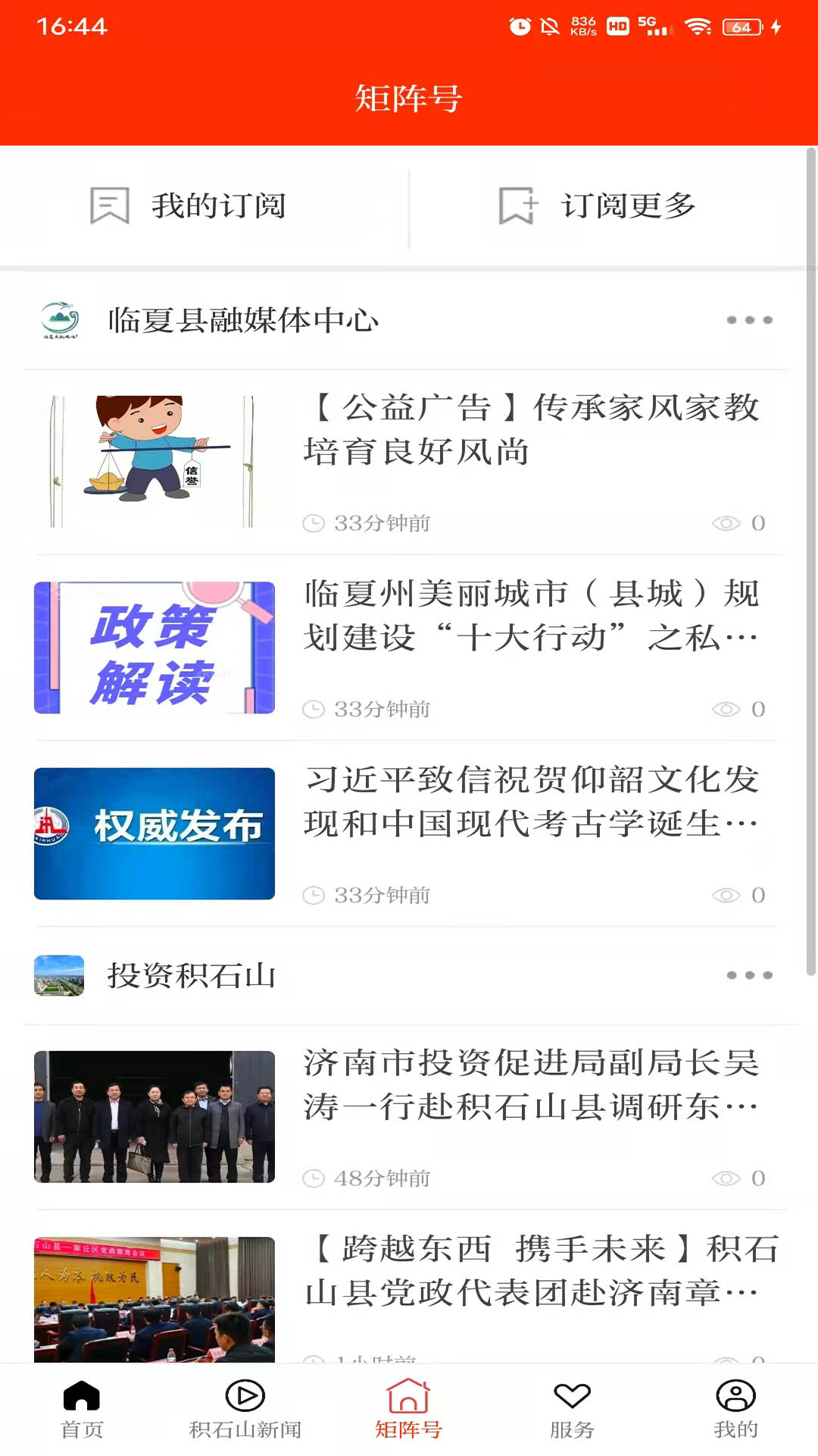 新积石山软件封面