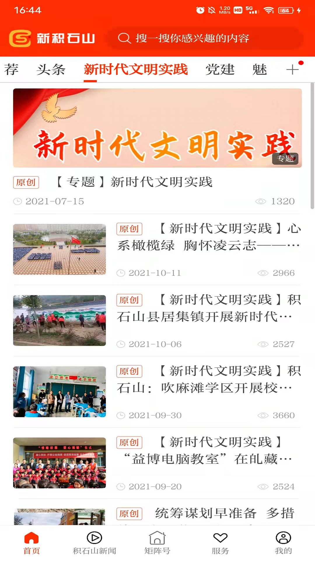 新积石山软件封面