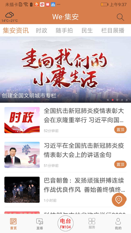 We·集安软件封面