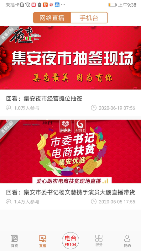 We·集安软件封面