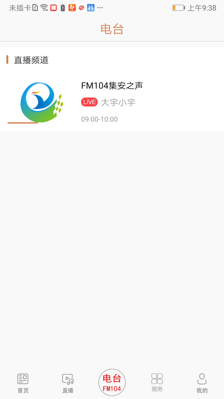 We·集安软件封面