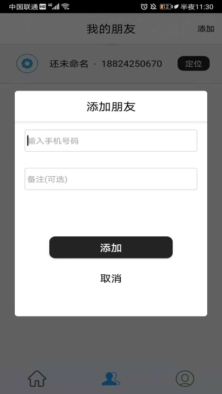 手机号码定位追踪软件封面