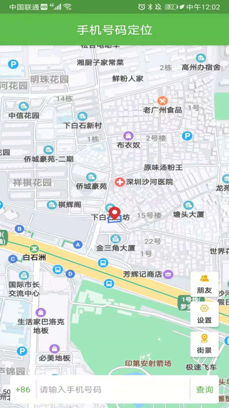手机号码定位软件封面