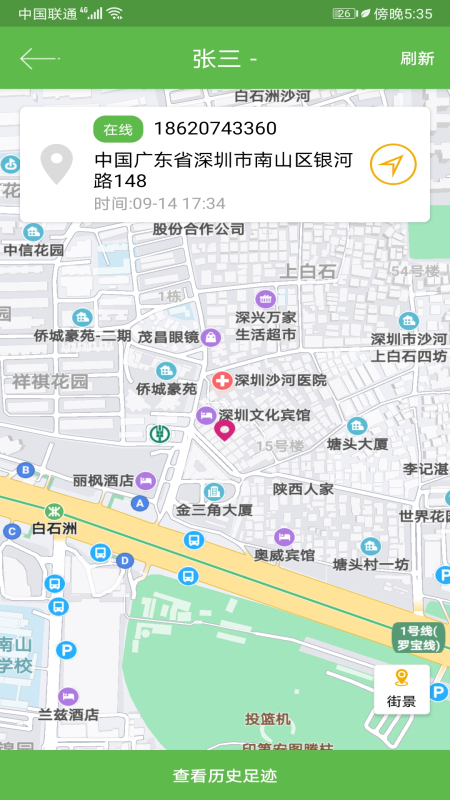 手机号码定位软件封面