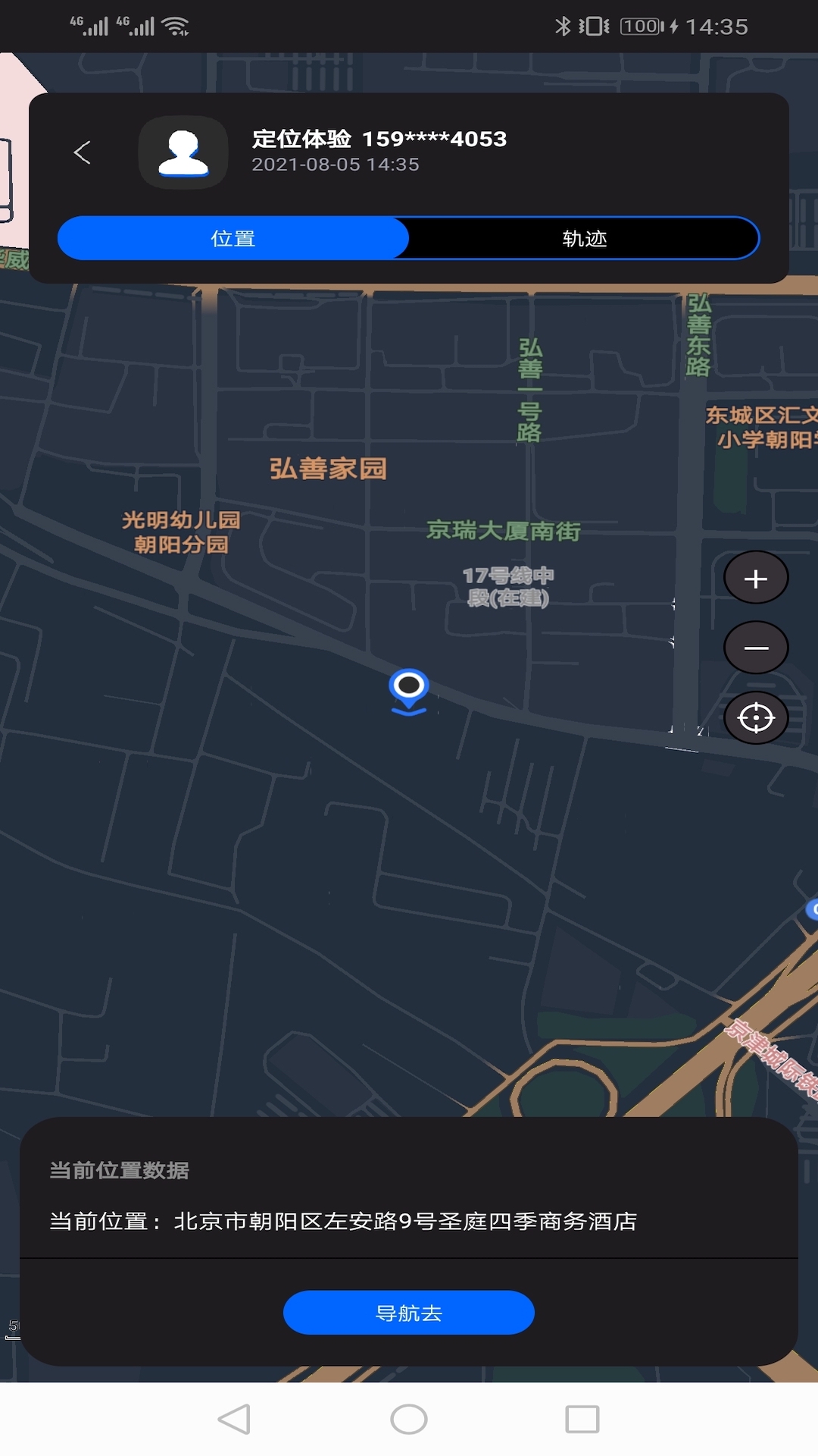 手机卫星追踪找人软件封面