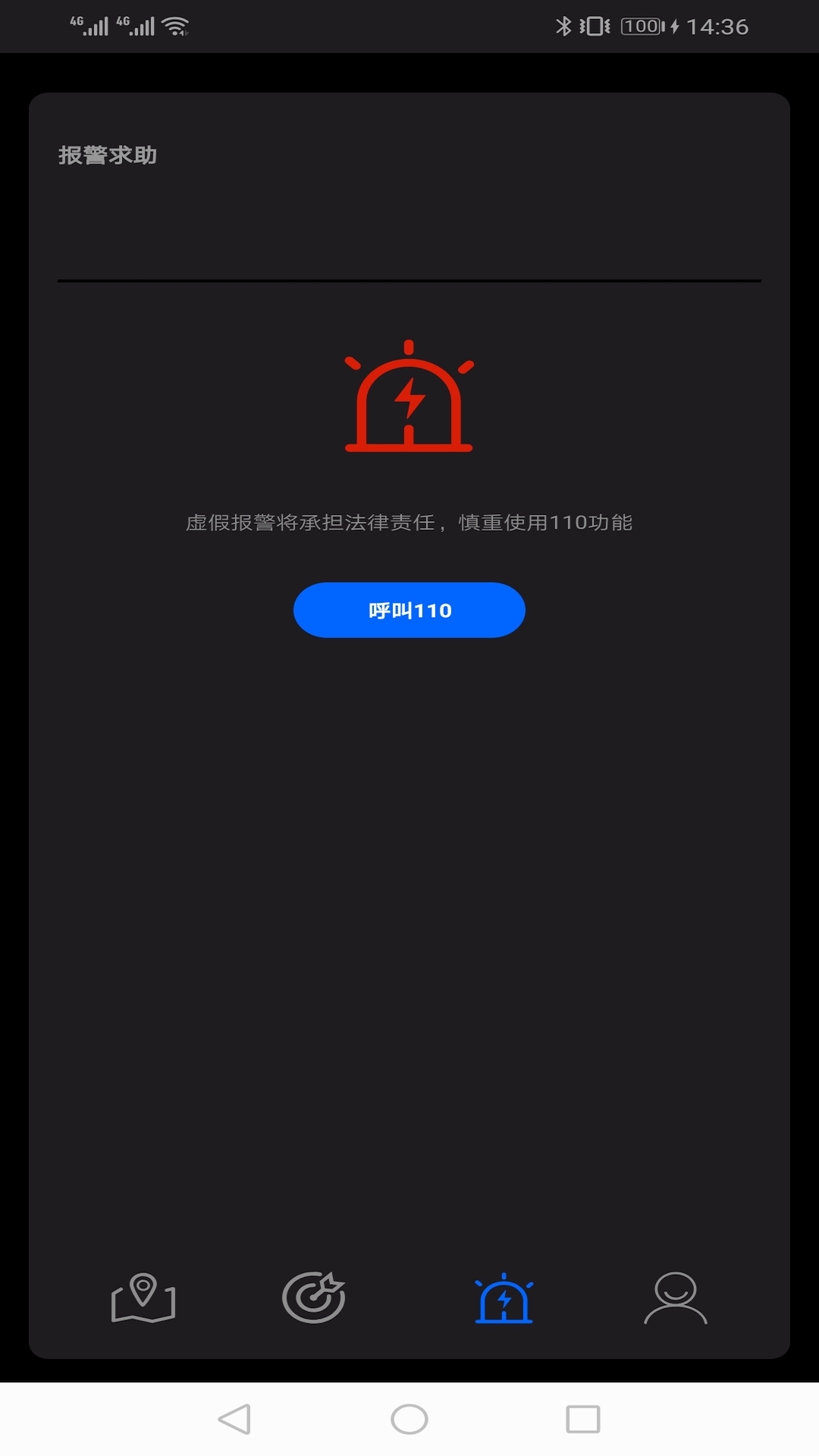 手机卫星追踪找人软件封面