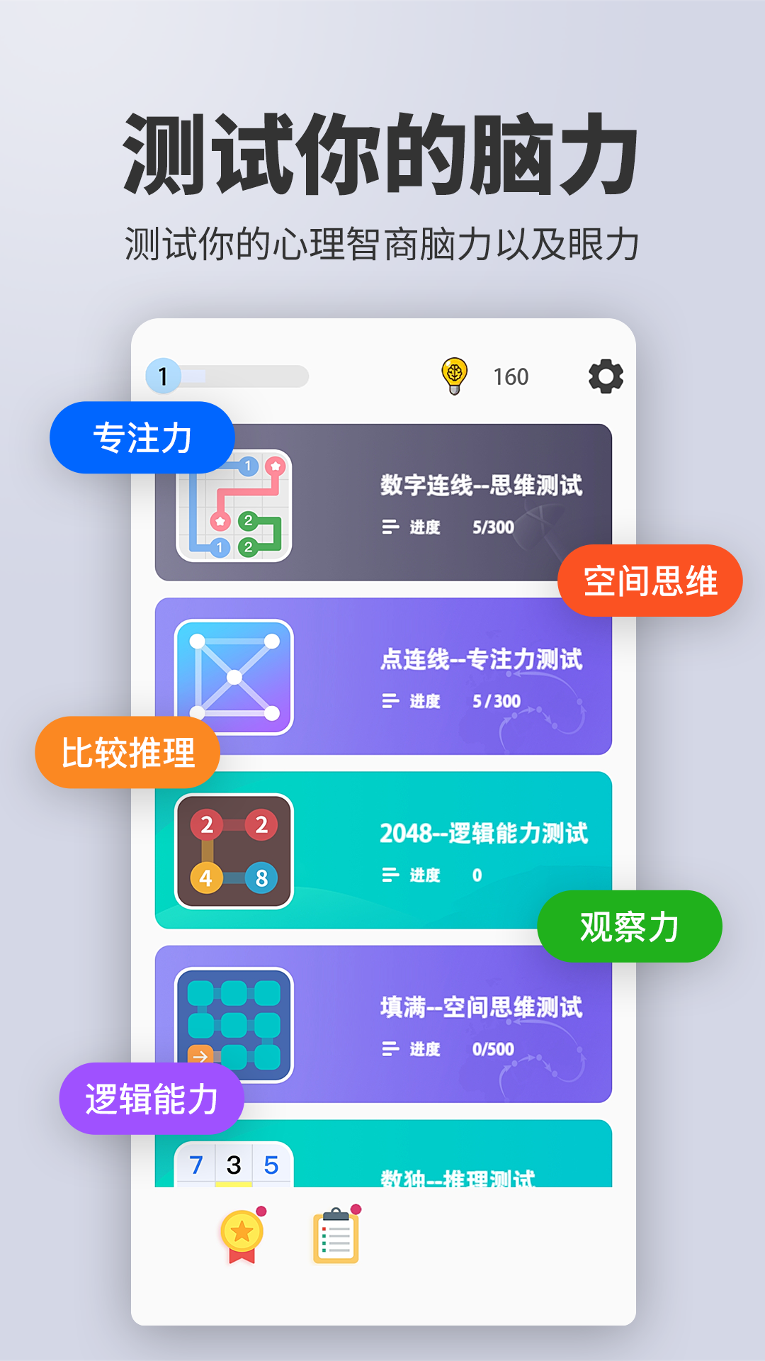 智商智力测试软件封面