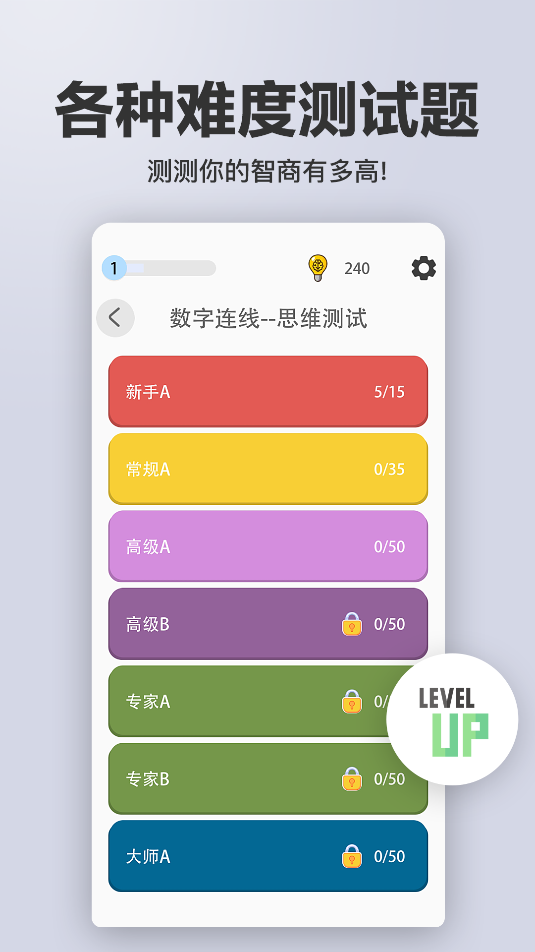 智商智力测试软件封面