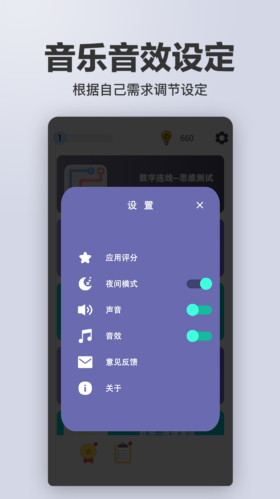 智商智力测试软件封面