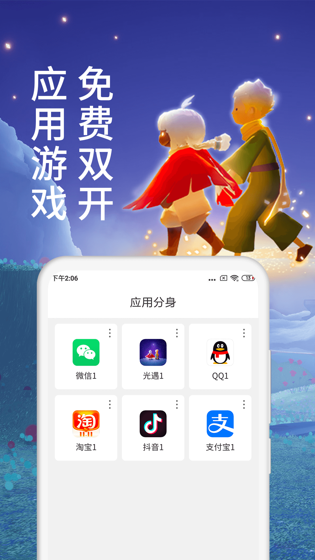 微X分身版第1张手机截图