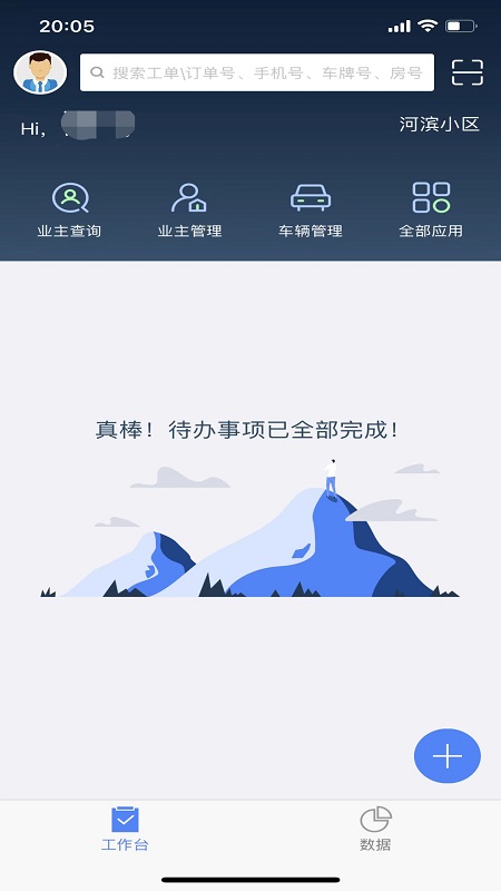 T管家软件封面