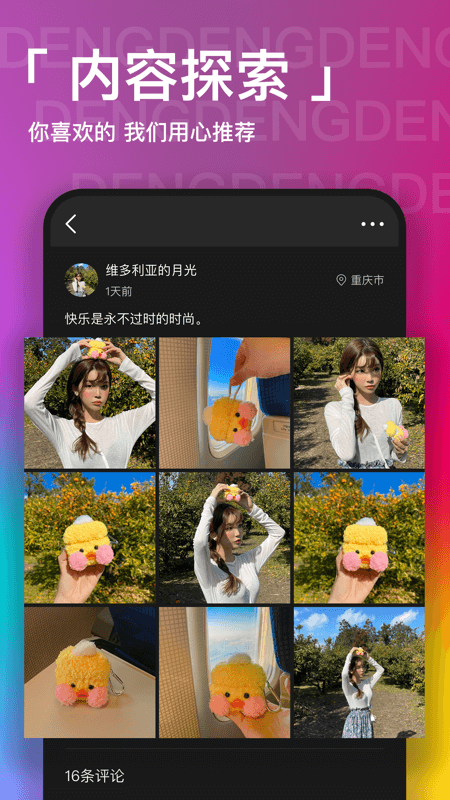 瞪瞪瞪软件封面