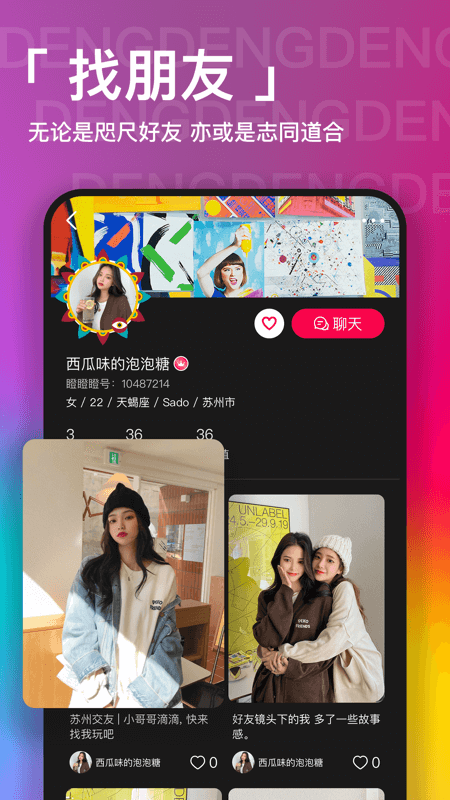 瞪瞪瞪软件封面