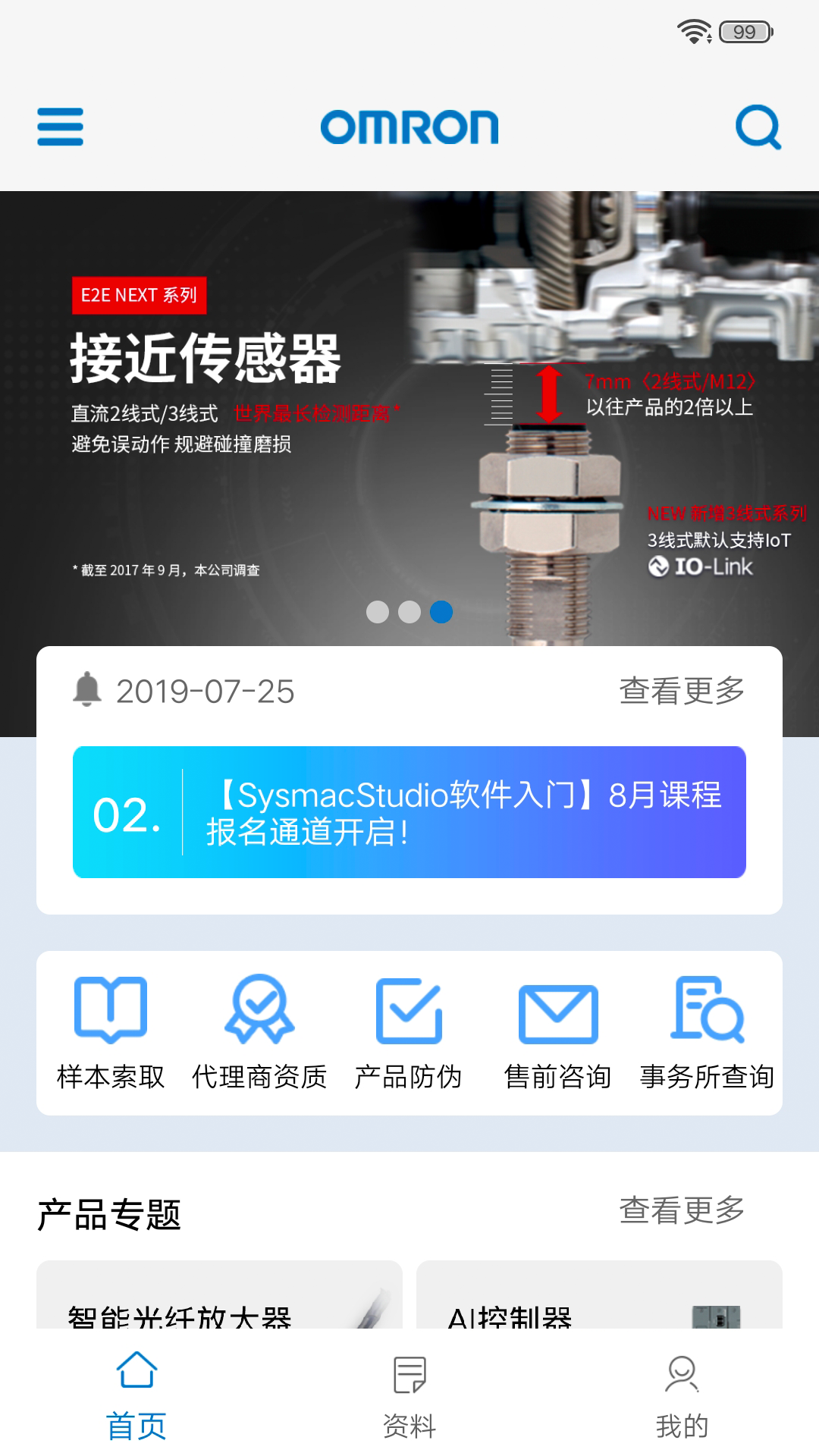 欧姆龙FA世界软件封面