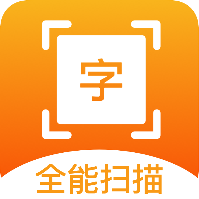 手机智能扫描仪