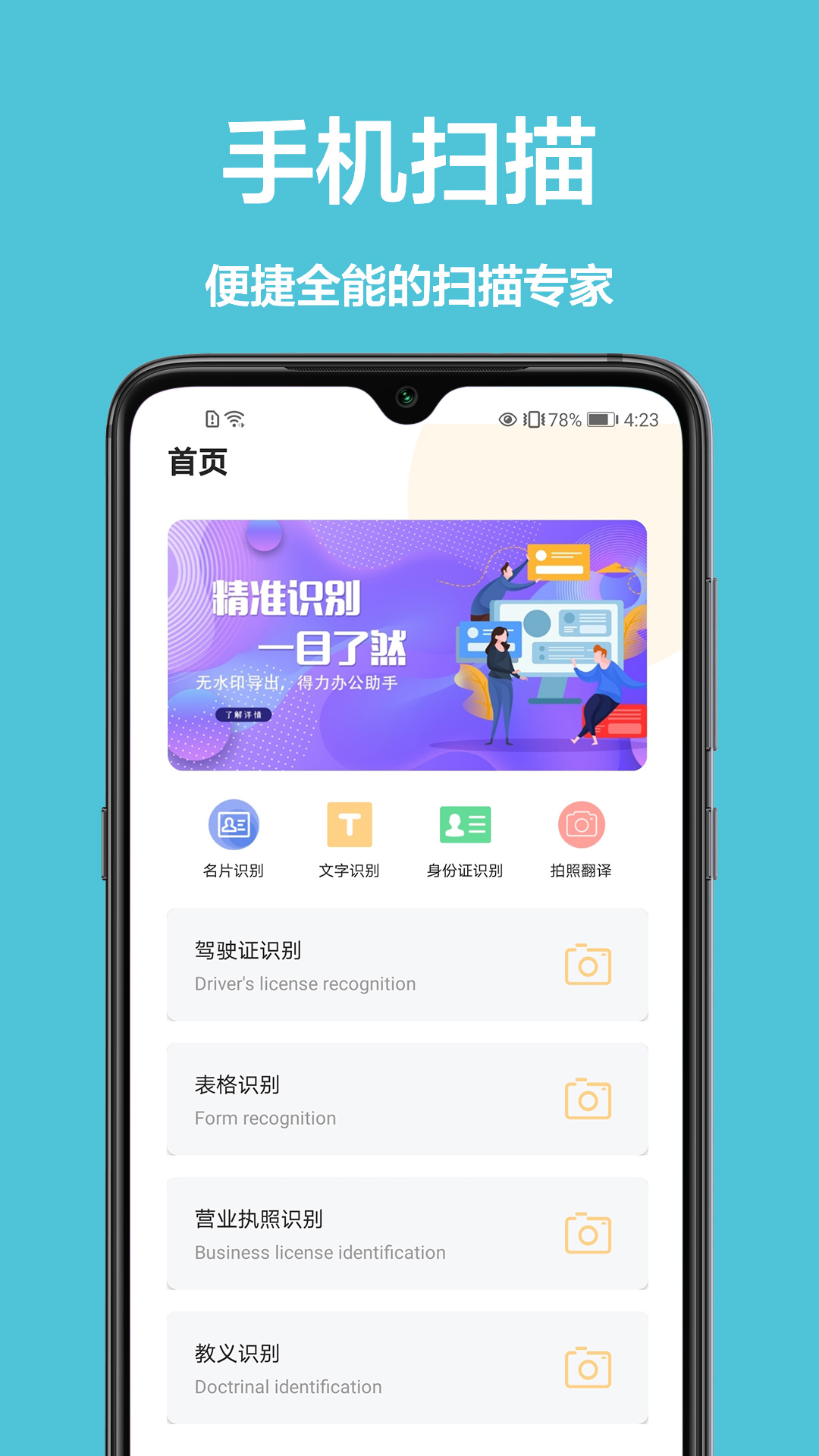 手机智能扫描仪软件封面