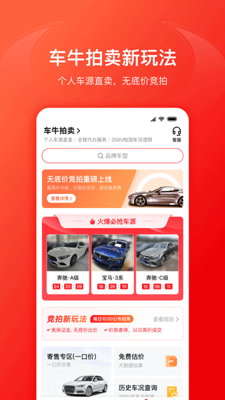 车牛app软件封面