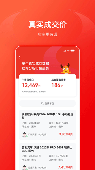 车牛app软件封面