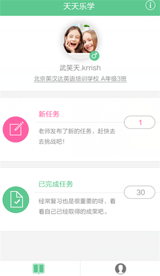 天天乐学app软件封面