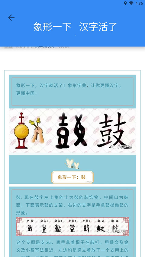 象形字典app第1张手机截图