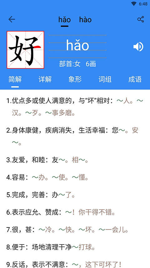象形字典app第2张手机截图