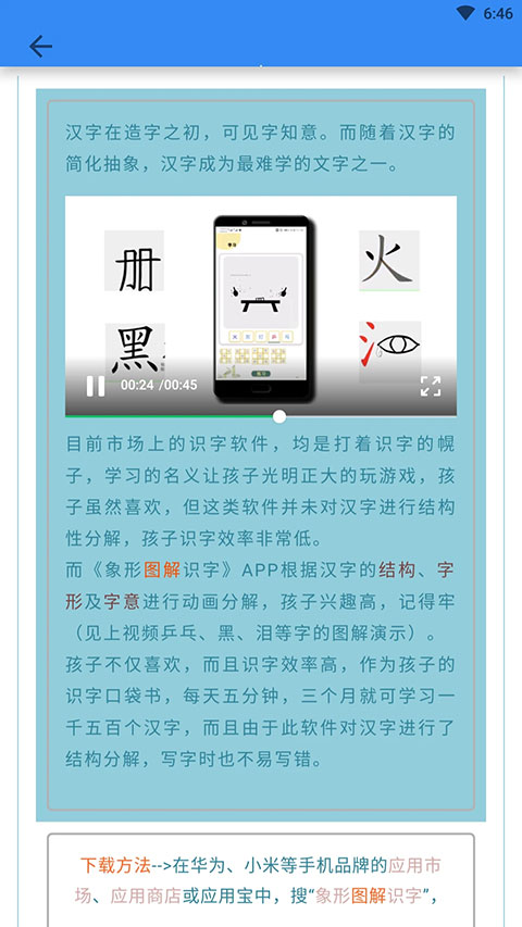 象形字典app第3张手机截图