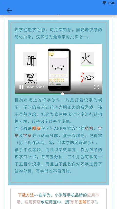 象形字典app软件封面