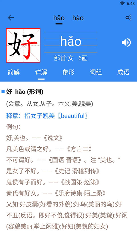 象形字典app第4张手机截图